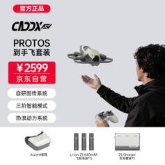 开箱即飞 Caddx Protos穿越无人机套装——蜗牛数字图传与FPV第一视角的高清革命